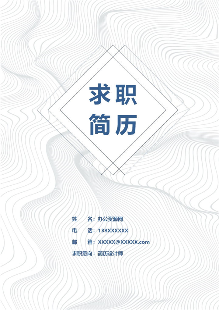 黑白商务风格简历设计师个人求职简历Word模版-办公资源网