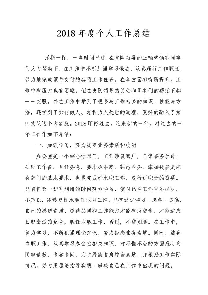 2018年度办公室个人工作总结Word模板-办公资源网
