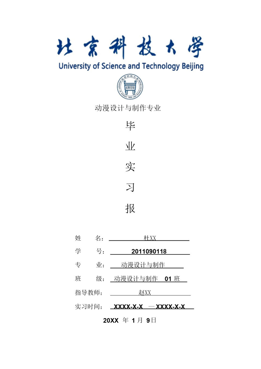 动漫设计与制作专业毕业实习报告范本Word模板-办公资源网