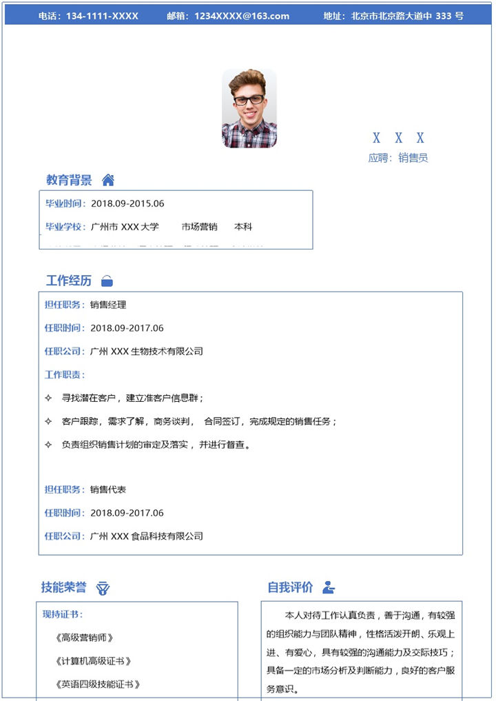 蓝色简约风格销售经理个人求职简历Word模板-办公资源网