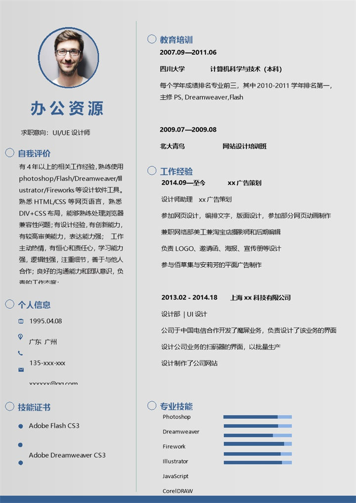 简约风UI设计UE设计广告策划广告设计岗位通用简历Word模板-办公资源网