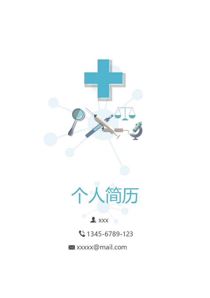 医科医学个人简历Word模板-办公资源网