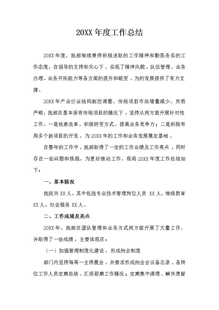 20XX年企业单位员工年度工作总结Word模板-办公资源网