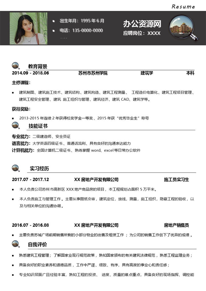 黑色商务风格建筑行业个人求职简历Word模板-办公资源网