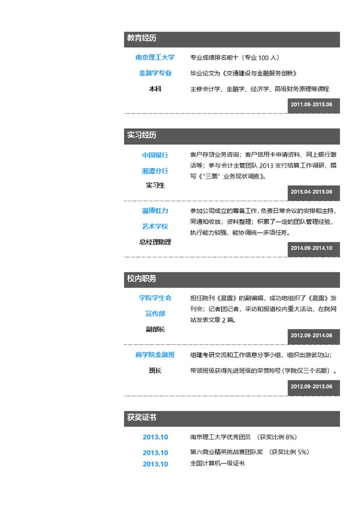 总经理助理财务助理财务总监通用个人简历求职简历Word模板-办公资源网
