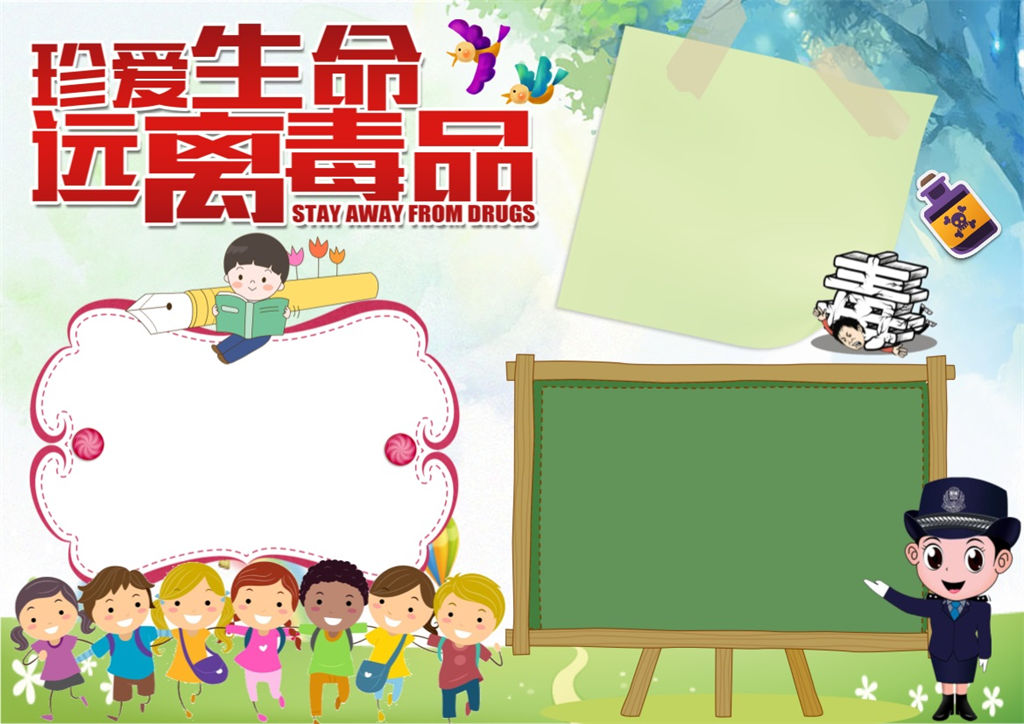 卡通禁毒小报word远离毒品珍爱生命手抄报模板-办公资源网