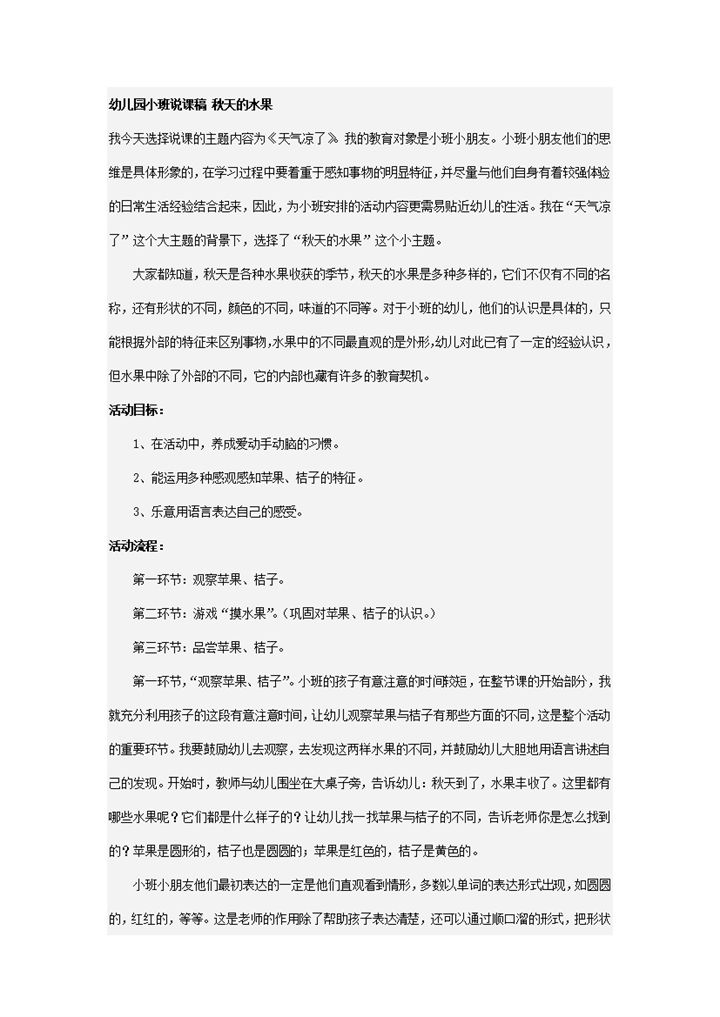 幼儿园讲课流程秋天的水果主题模板word模板-办公资源网