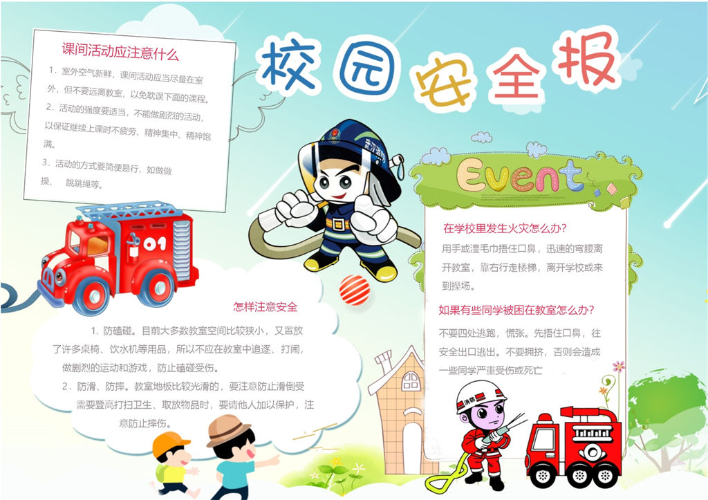 校园安全消防宣传手抄报Word模板-办公资源网