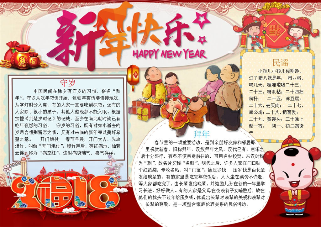 中国风新年手抄报Word模板-办公资源网