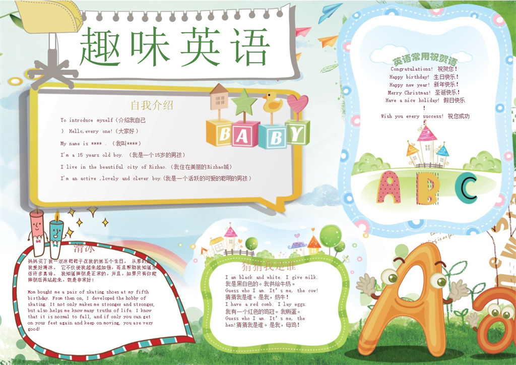 绿色卡通趣味英语手抄报Word模板-办公资源网