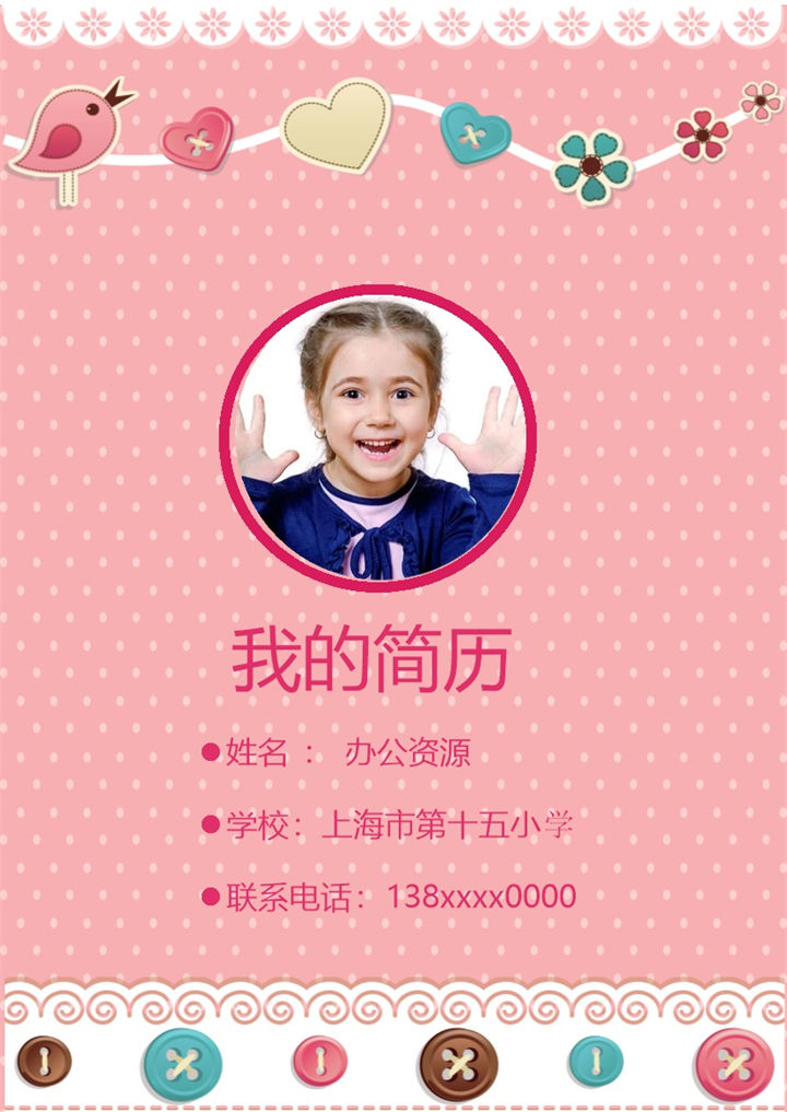 粉色可爱简历封面小升初通用学生个人简历推荐信Word模板-办公资源网