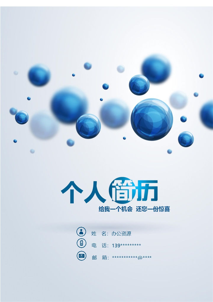 简约大气市场营销专业研究生复试简历Word模板-办公资源网