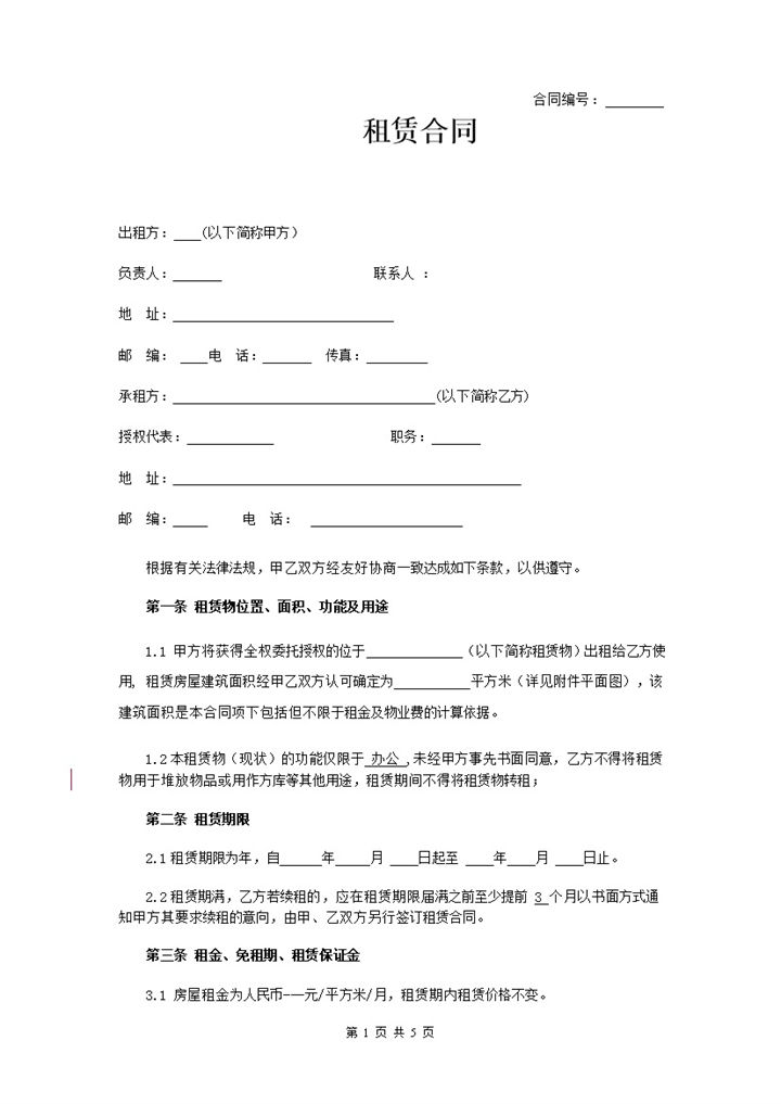 电子商务产业园租赁合同范本Word模板-办公资源网