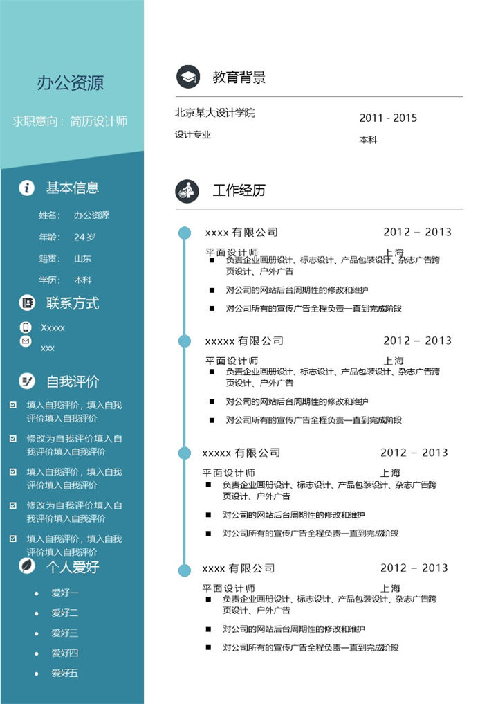 蓝绿搭配大气求职简历Word模板-办公资源网