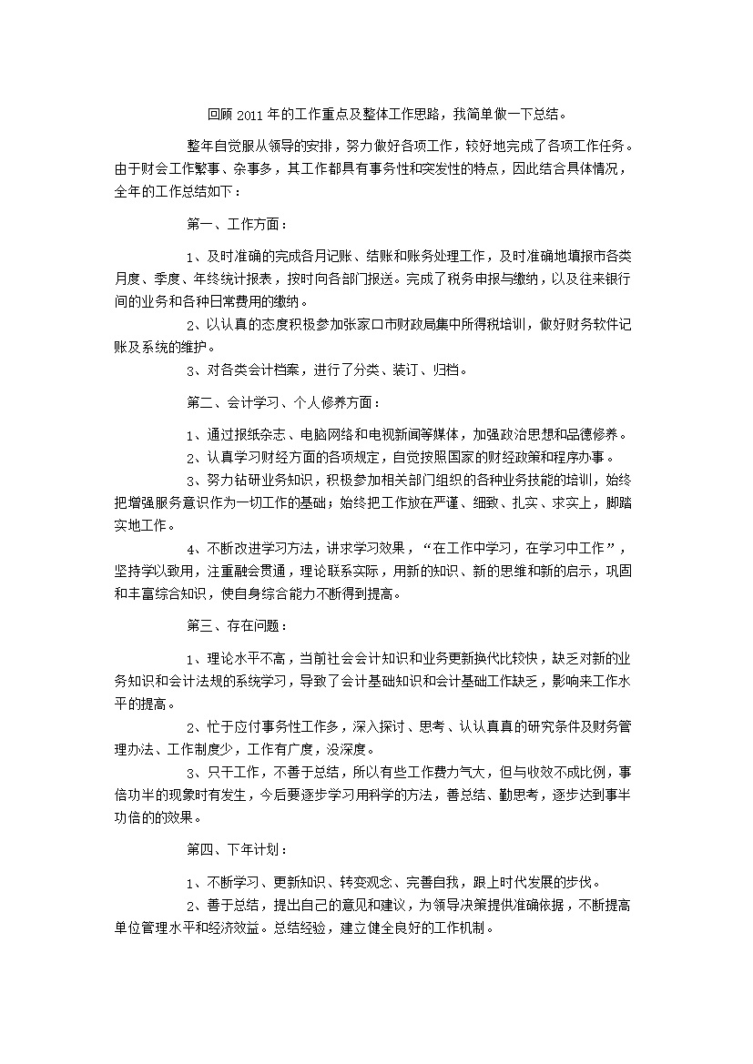 实用企业工作重点整体工作思路总结报告word模板 (2)-办公资源网