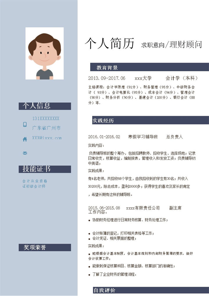 蓝色简洁通用简历模板word模板-办公资源网