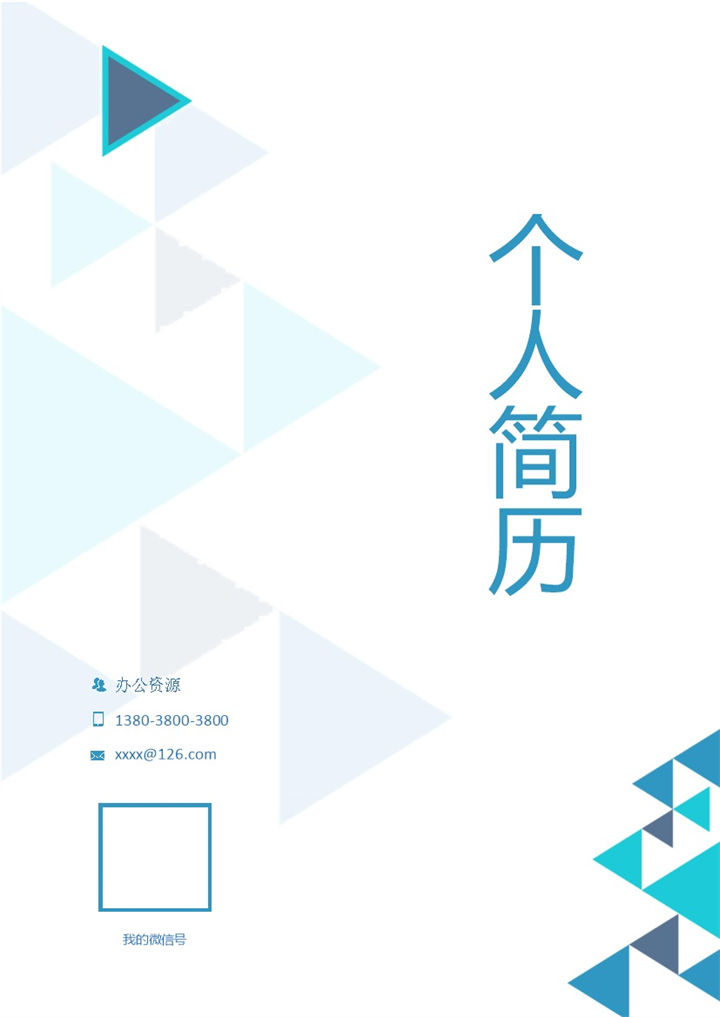 财务会计学行政管理个人求职简历Word模板-办公资源网