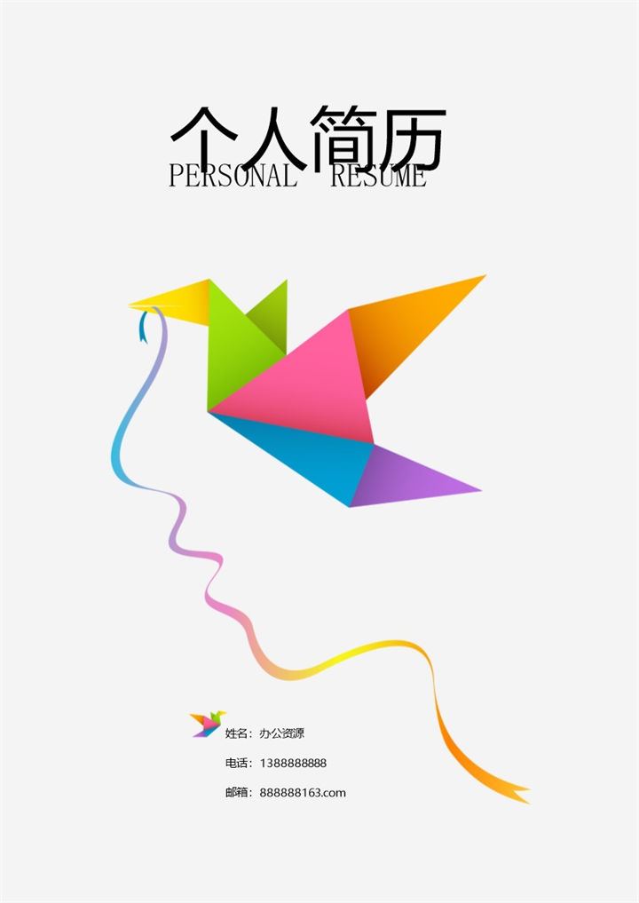 彩色纸鹤办公资源市场专员个人简历求职Word模板-办公资源网