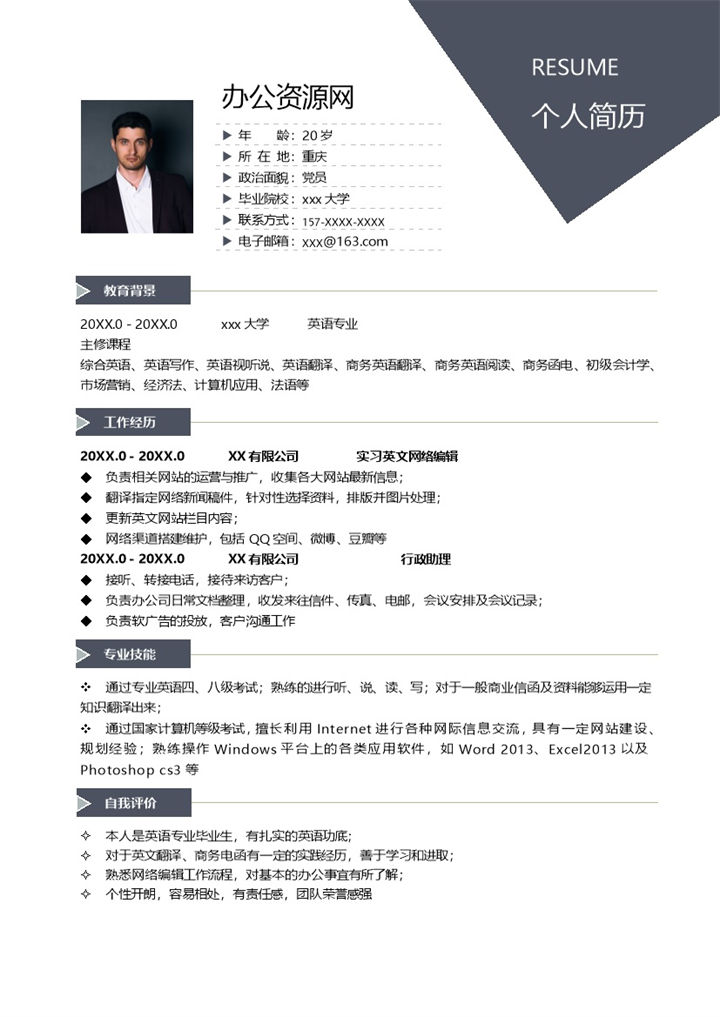 黑白商务风格英语专业个人求职简历Word模板-办公资源网