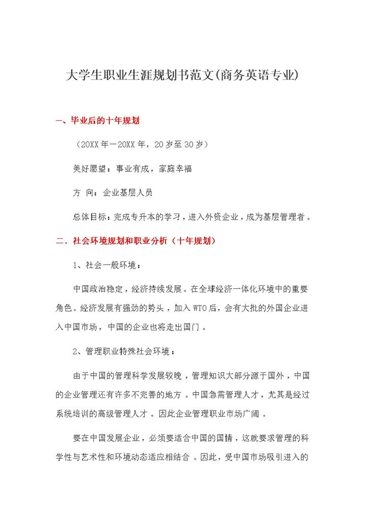 英语专业大学生职业生涯规划书范文Word模板-办公资源网