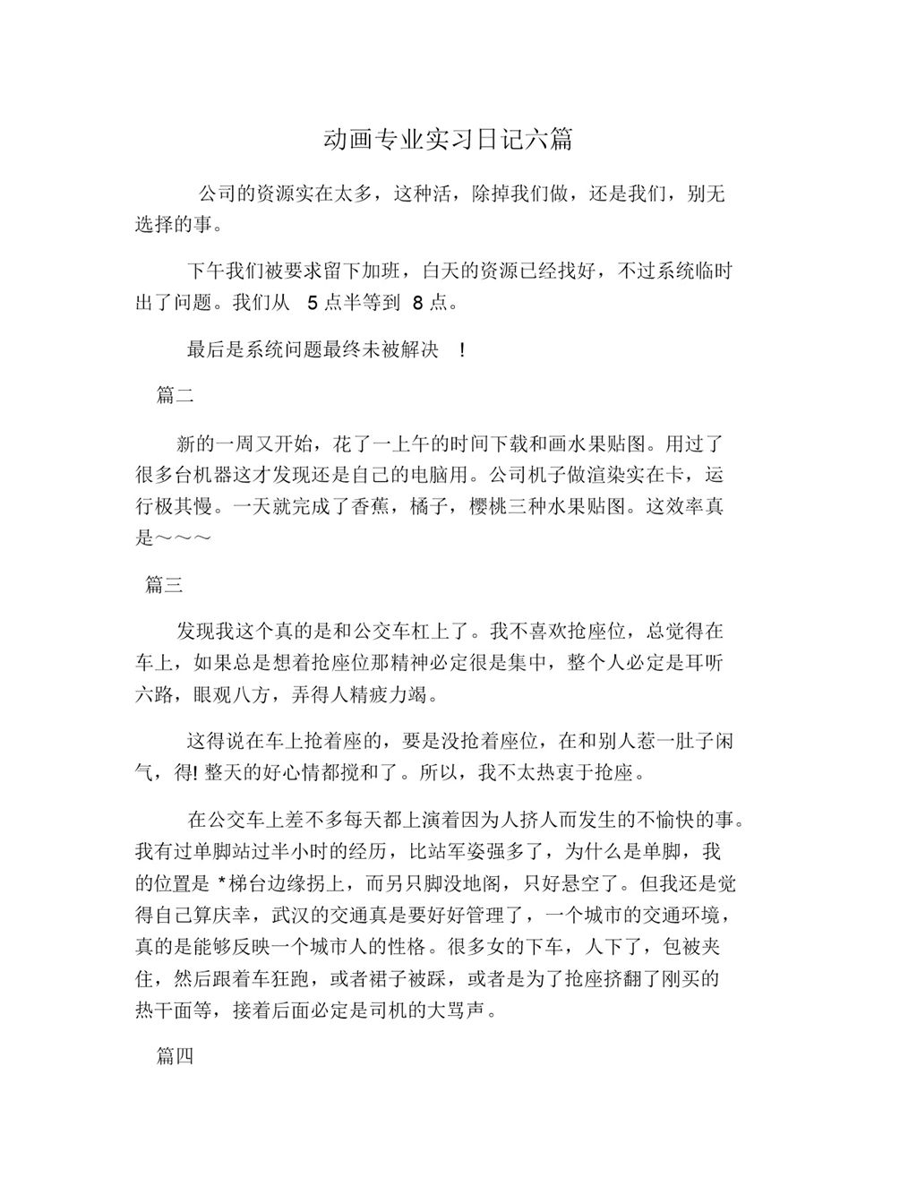 简洁风格大学动画专业实习日记报告范本Word模板-办公资源网