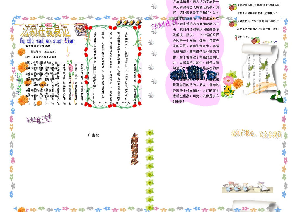 法制在我身边法律手抄报Word模板-办公资源网