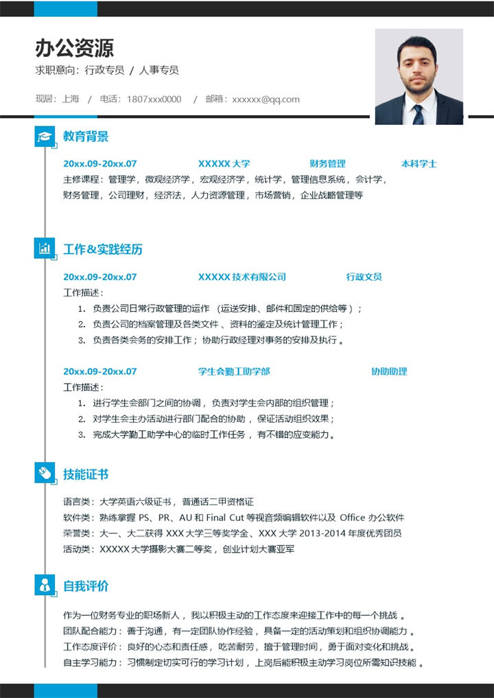 行政专员人事专员相关工作个人求职应聘简历Word模板-办公资源网