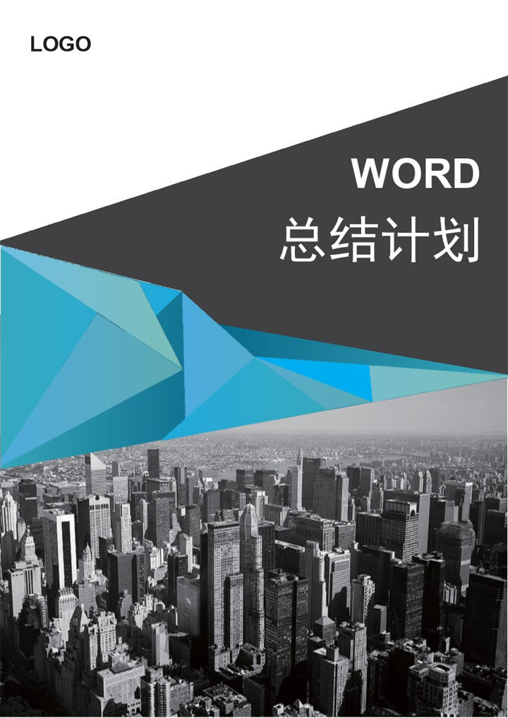 经典商务风企业公司通用年终工作总结工作计划Word模板-办公资源网