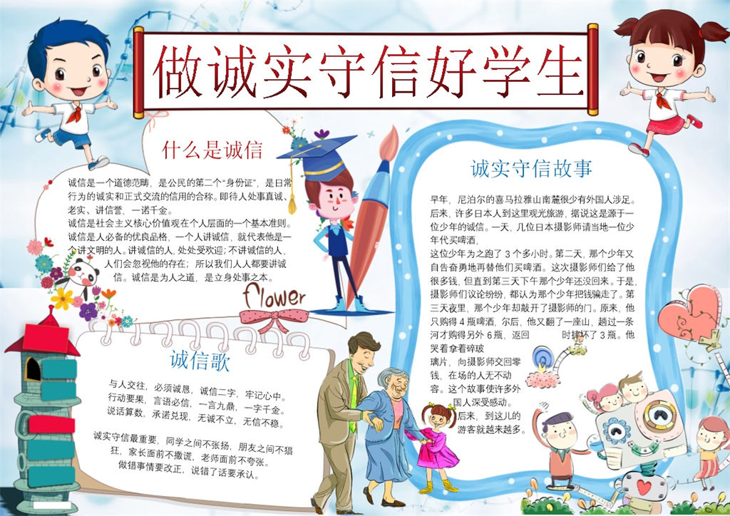 讲诚信学生淡蓝色手抄报Word模板-办公资源网