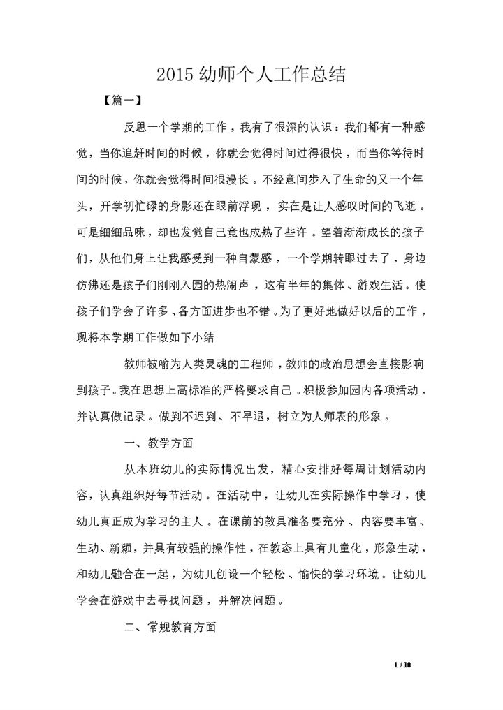 幼师个人工作总结word模板-办公资源网