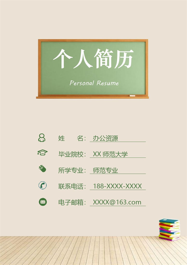 精致简约教师求职工作简历Word模板-办公资源网