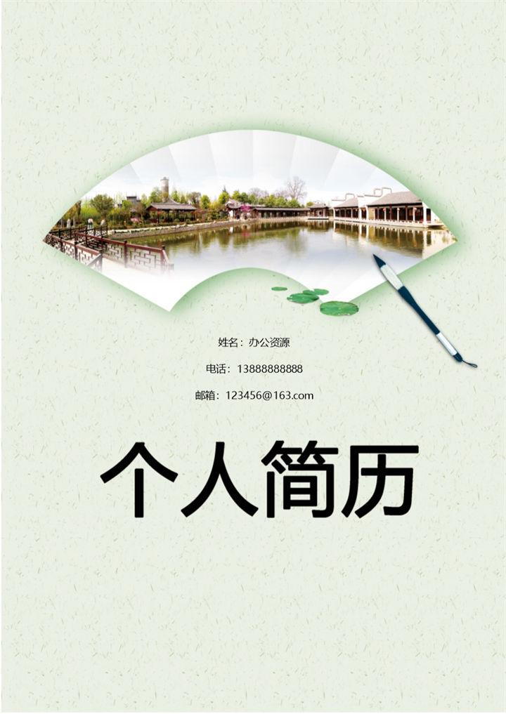小桥流水背景简历封面求职简介Word模板-办公资源网
