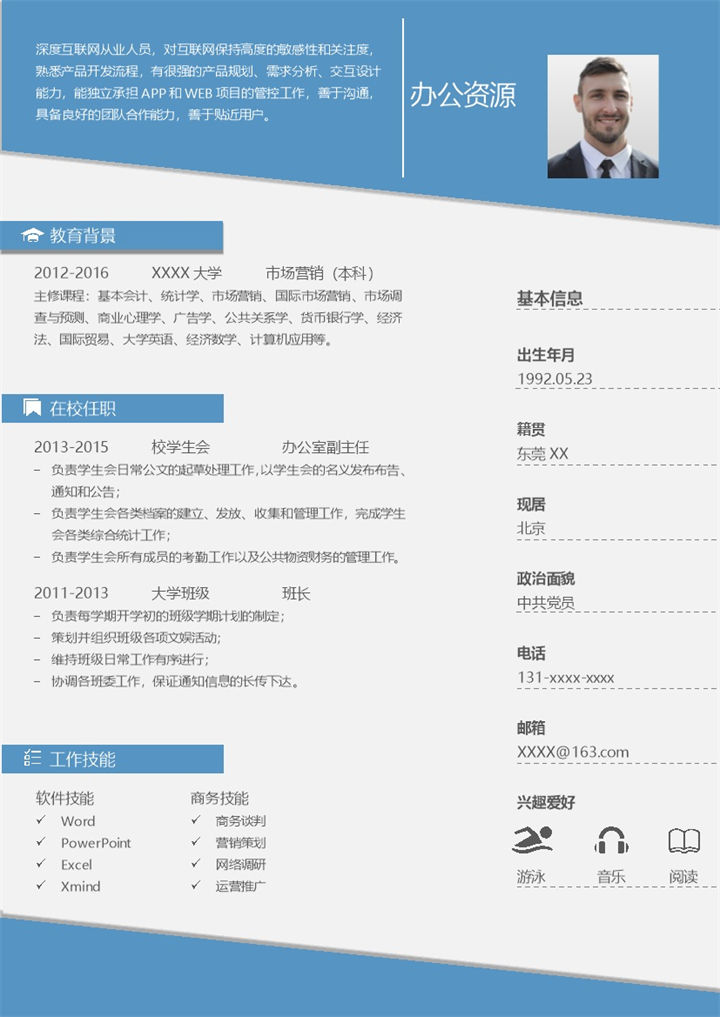 沉稳大气市场营销相关工作个人求职简历Word模板-办公资源网