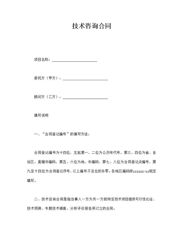 技术专利转让资料保密协议书word模板-办公资源网