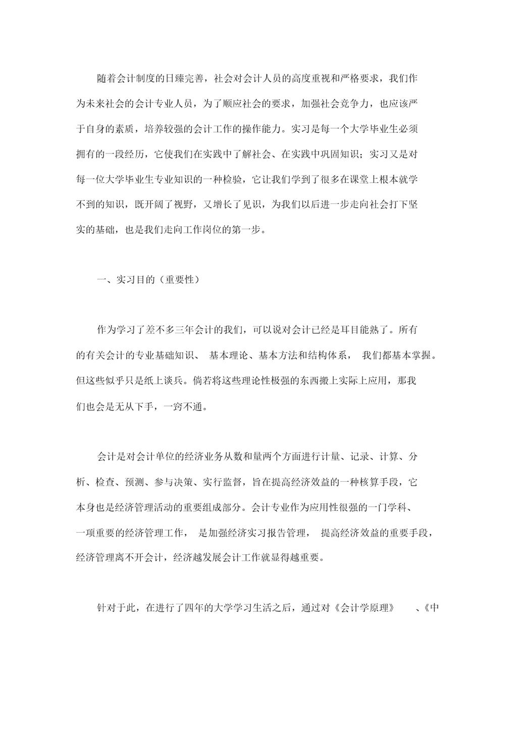 实用简洁简约风格公司企业新员工的实习报告Word模板-办公资源网