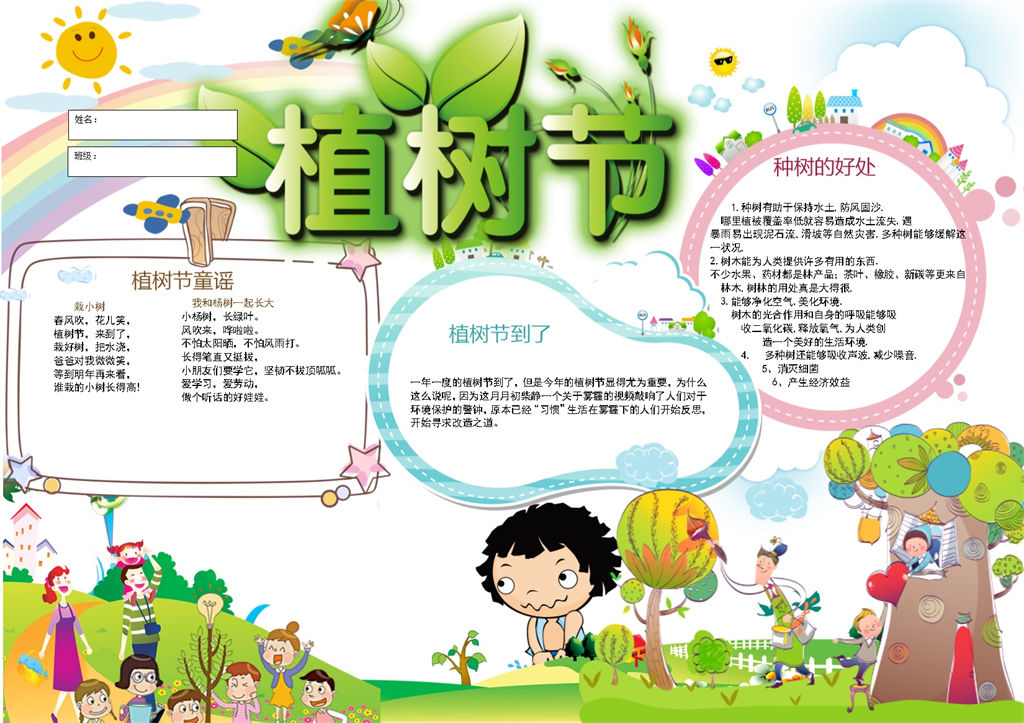 植树节宣传手抄报Word模板-办公资源网
