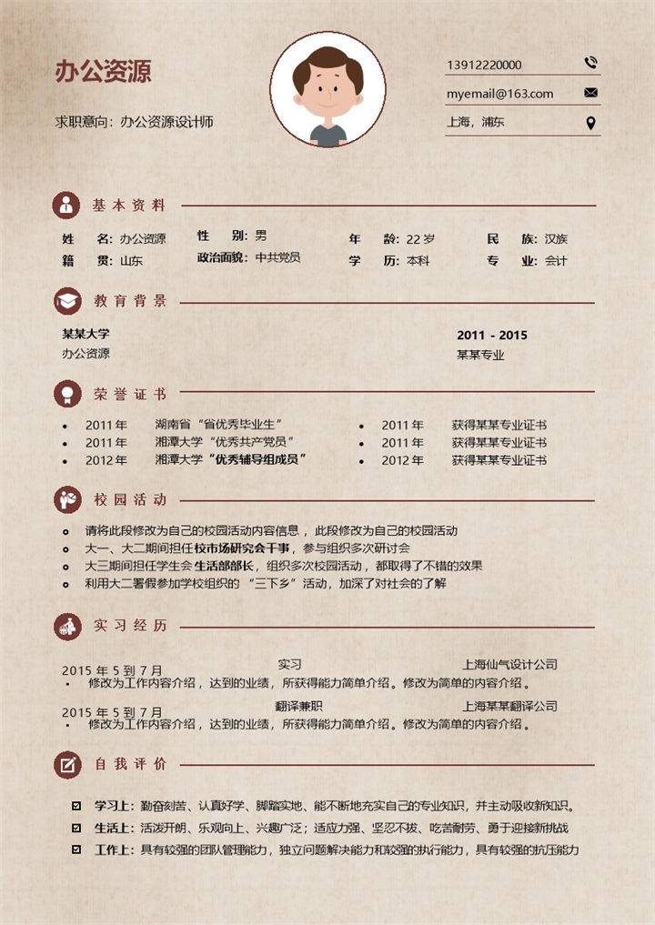 创意牛皮纸设计师求职简历word简历模板-办公资源网