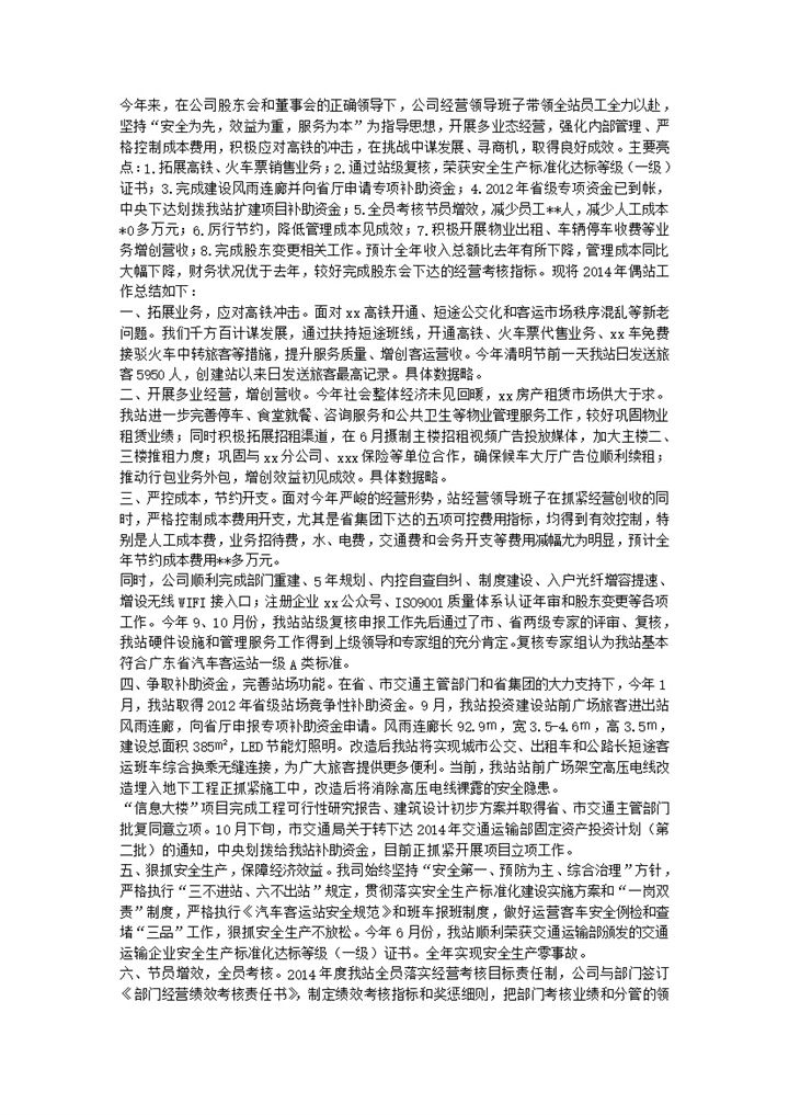 公司总经理工作总结感想汇总报告word模板-办公资源网