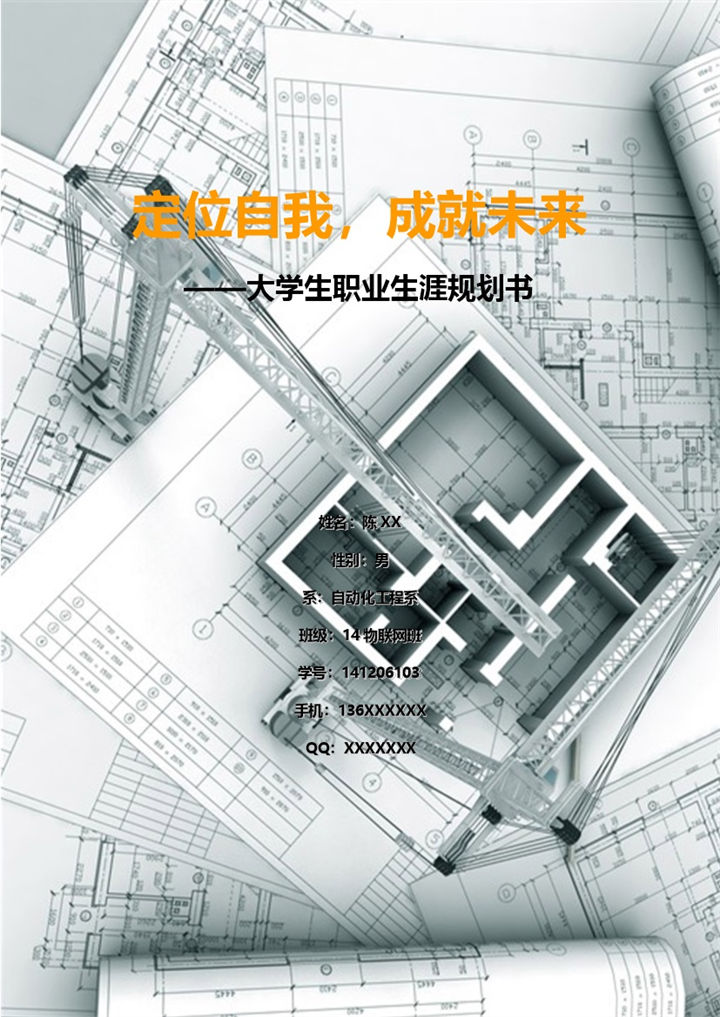 白色简约风格物联网专业大学生职业生涯规划书范本Word模板-办公资源网