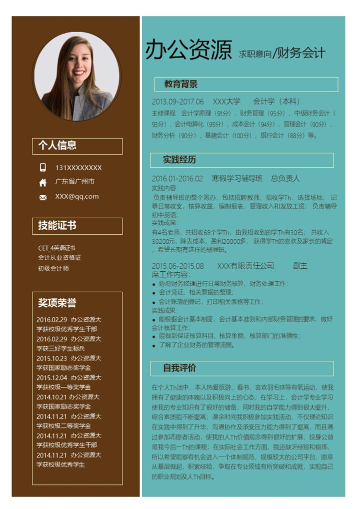 稳重大气财务会计岗位个人求职简历Word模板-办公资源网