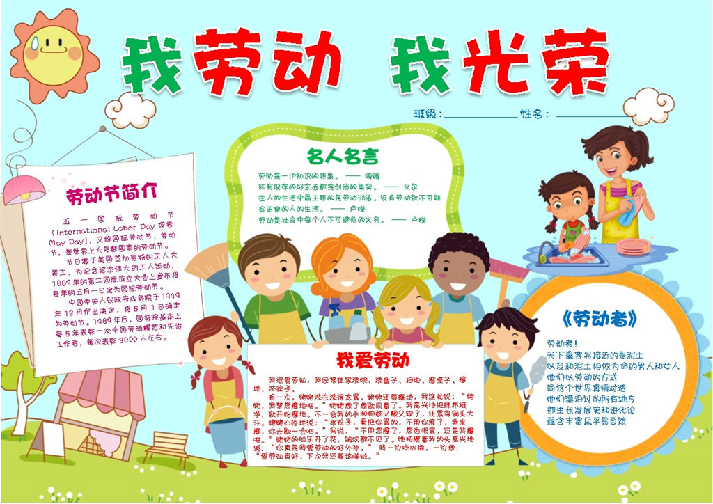 五一我劳动我光荣手抄报Word模板-办公资源网