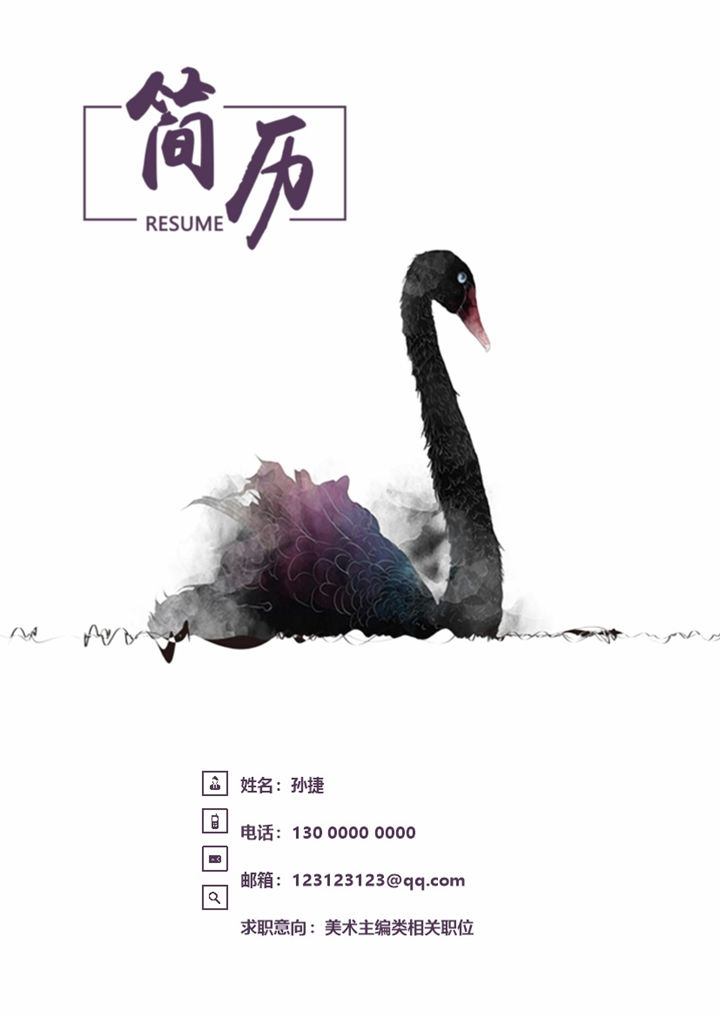 水墨古风成套个人求职简历Word模板-办公资源网