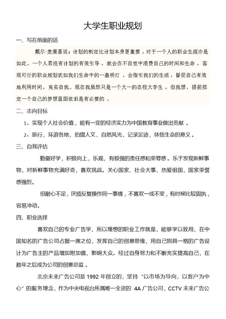 白色简约风格广告专业大学生职业规划书Word模板-办公资源网