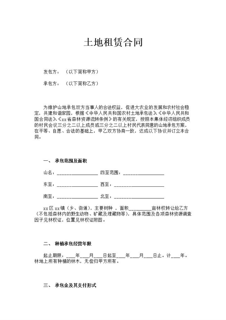 简约风格国有土地租赁合同书范本Word模板-办公资源网