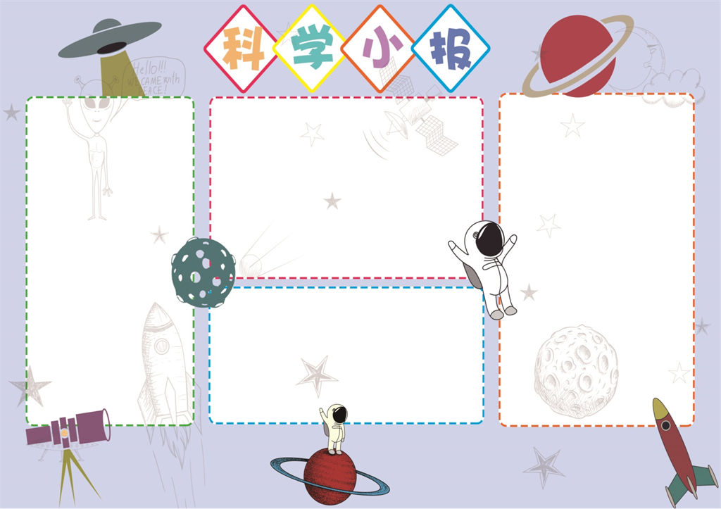 紫色清新简约科学手抄报word小报模板-办公资源网