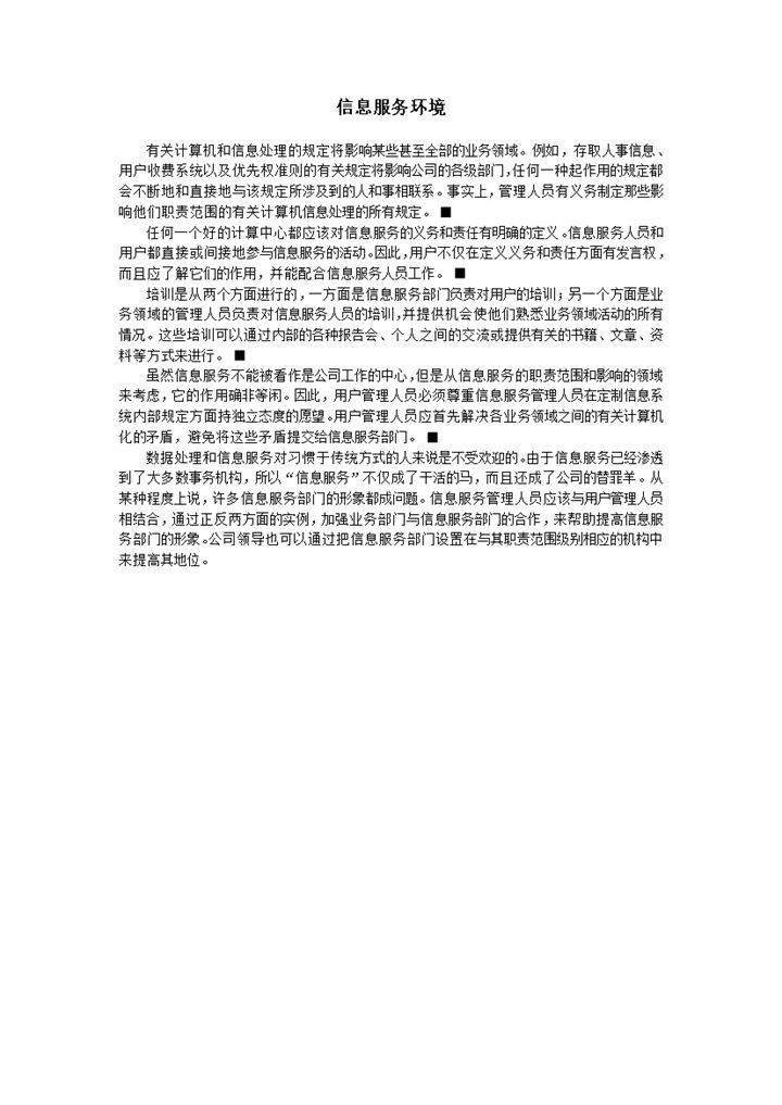 信息服务环境word模板-办公资源网