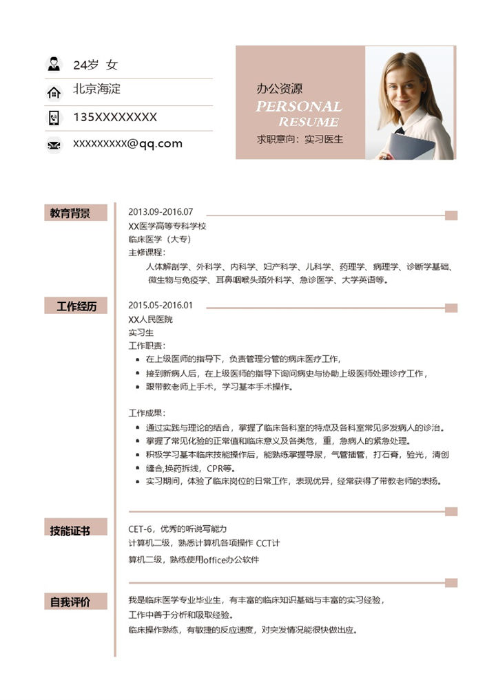白色简约大气实习医生临床医生通用个人简历求职简历Word模板-办公资源网