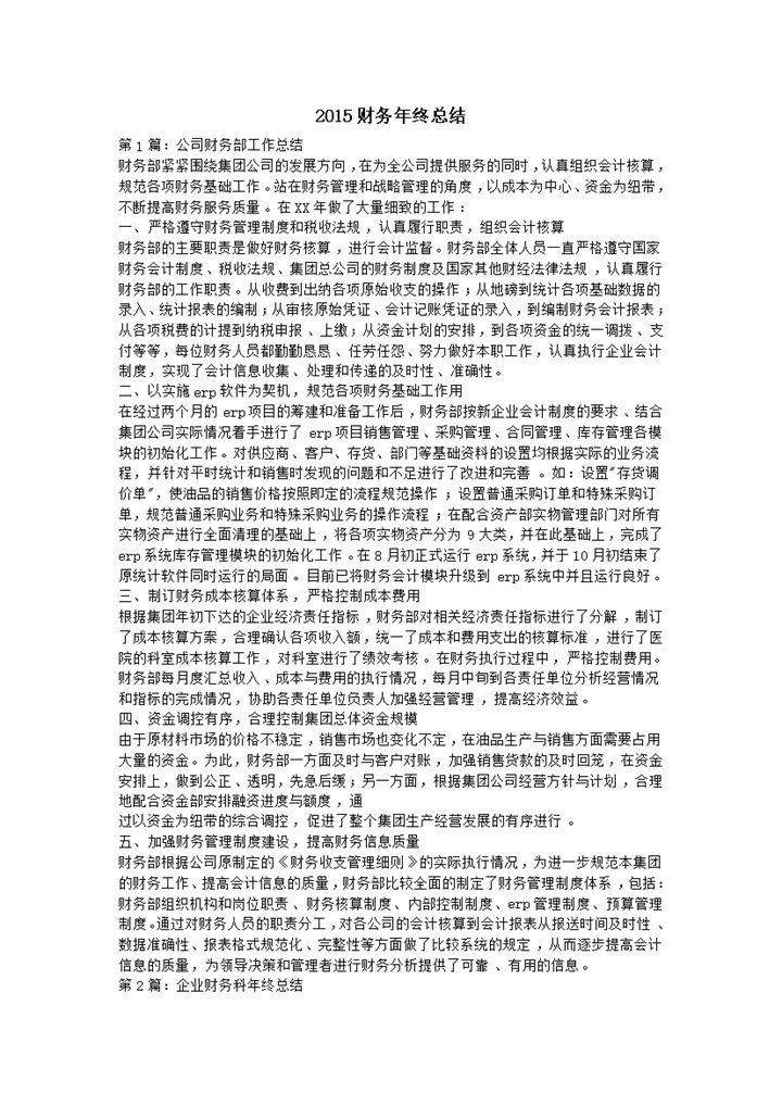白色简约公司企业财务部年终总结报告Word模板-办公资源网