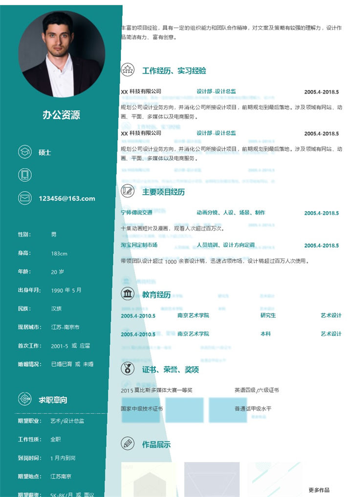 青色通用简约风设计师应届生求职简历Word模板-办公资源网