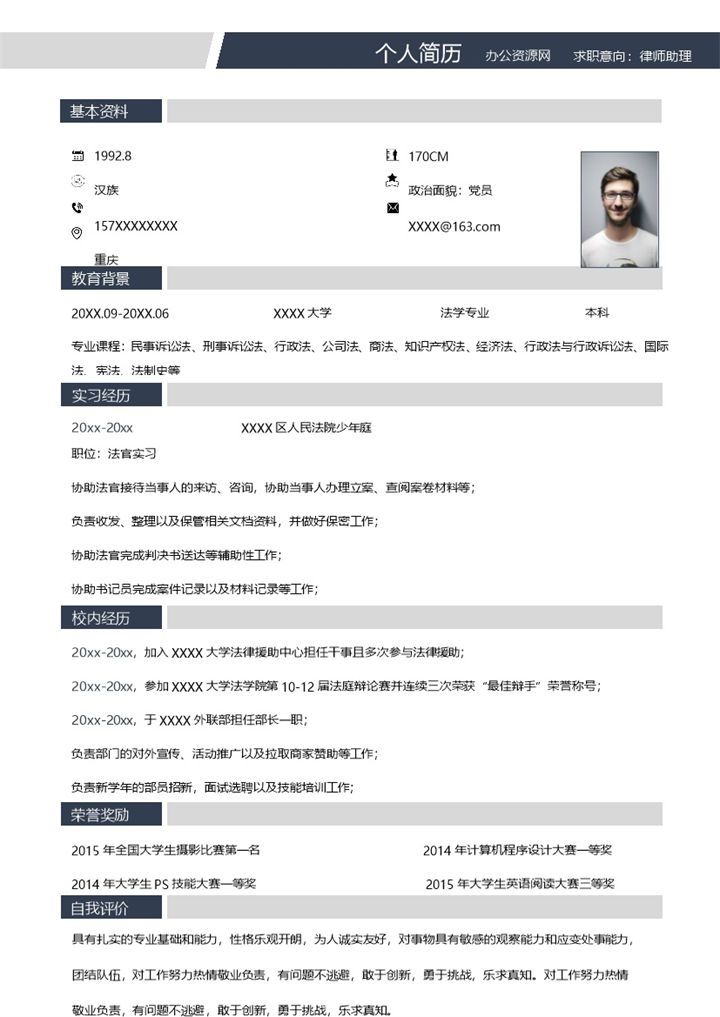 黑白商务风格律师助理个人求职简历Word模板-办公资源网